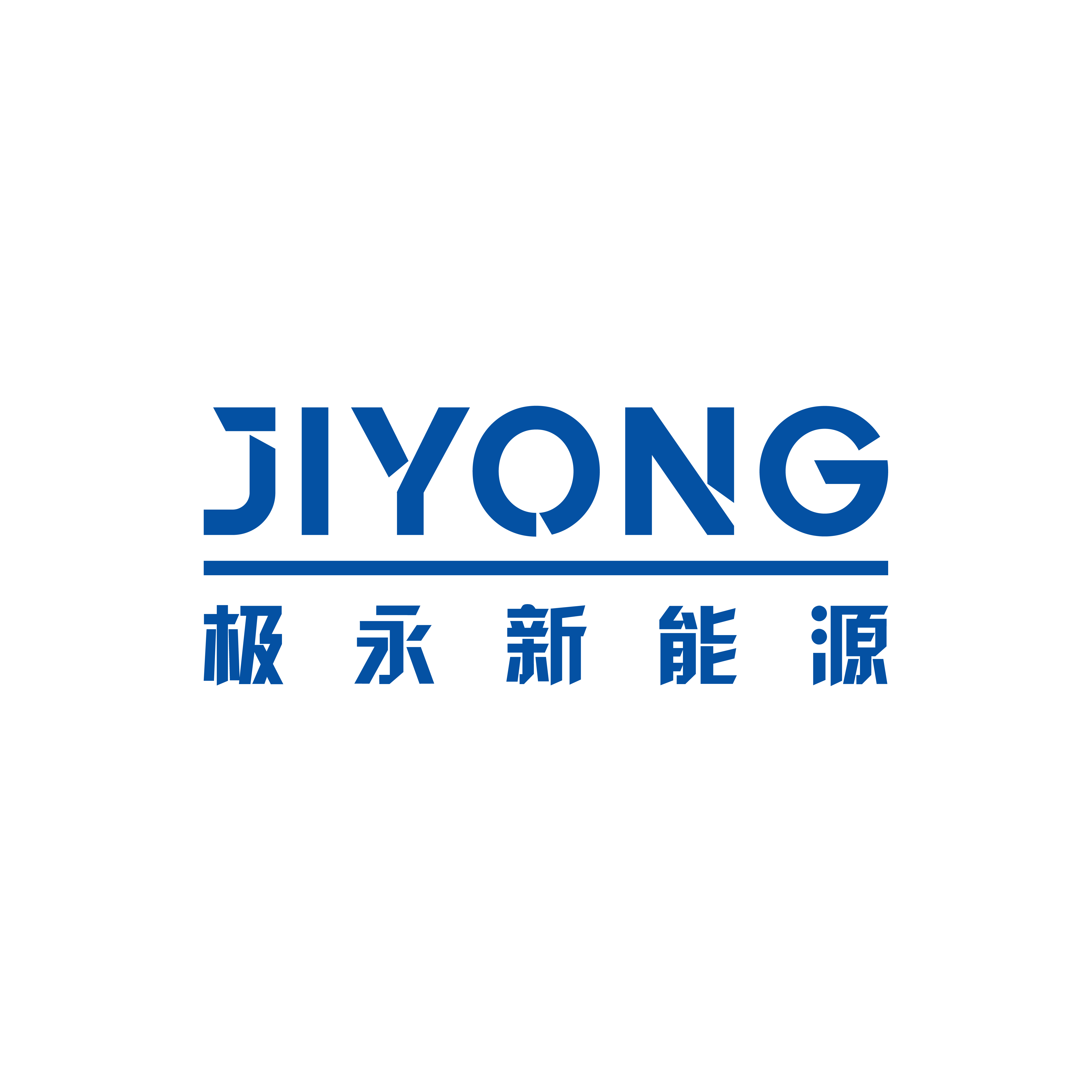 极永氢能源科技（江苏）有限公司
